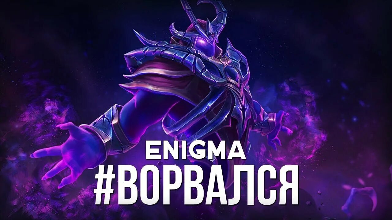 Enigma asked why