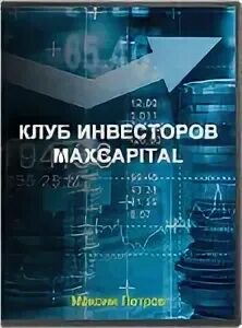 Клуб начинающих инвесторов отзывы
