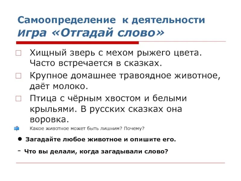 Слова по лексическому значению 2 класс. Значение слова класс. Отгадай слова по их лексическим значением. Слово и его лексическое значение 2 класс.