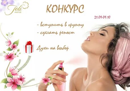 Конкурс духов