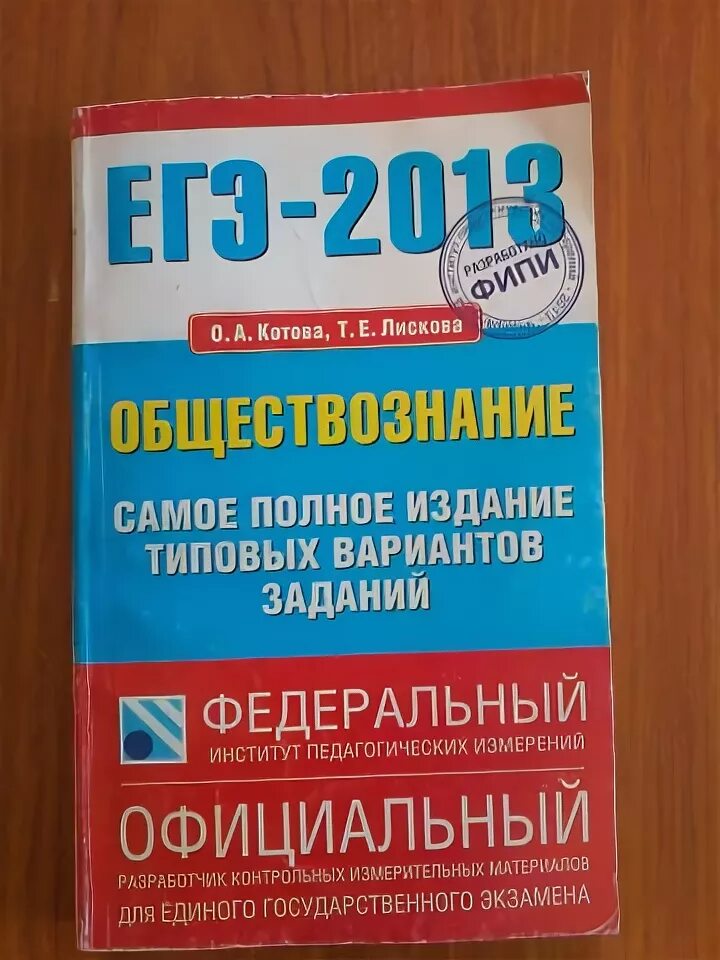 Сборник егэ котова лискова 2023. Котова Лискова Обществознание ЕГЭ 2023. Справочник Котова Лискова ЕГЭ. Котова Лискова Обществознание ЕГЭ 2022. Котова Лискова ЕГЭ 2022.