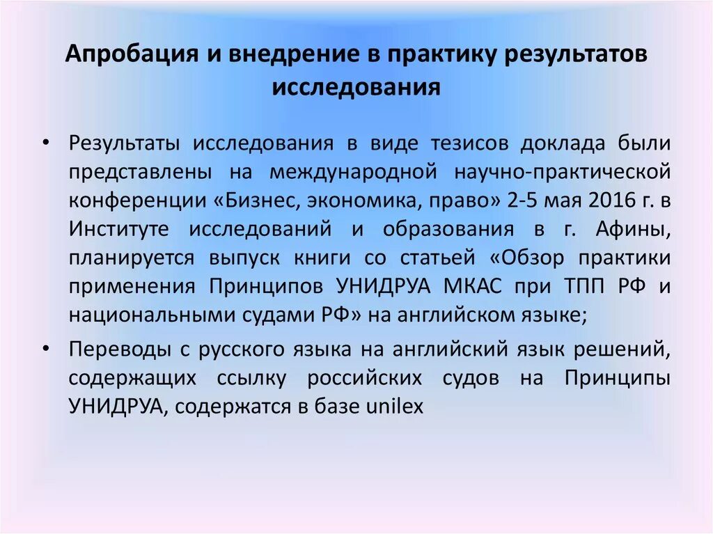 Внедрение исследований в педагогическую практику - найдено 78 картинок