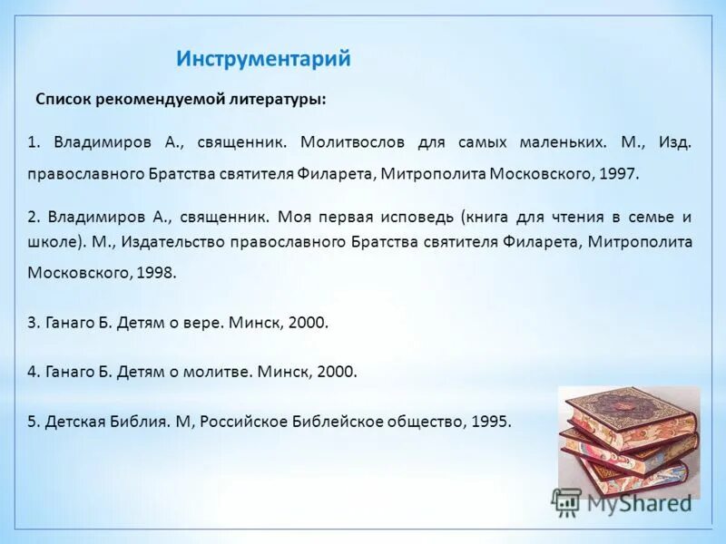 список рекомендованной литературы для детей