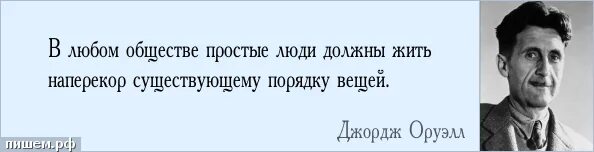 собственность как экономическое явление. структура общества обществознание. джордж оруэлл цитаты и афоризмы. какие бывают социальные явления обществознание. свободой ради безопасности.