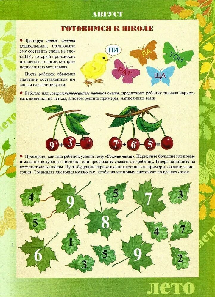 Определите и запишите значение слова сады садах