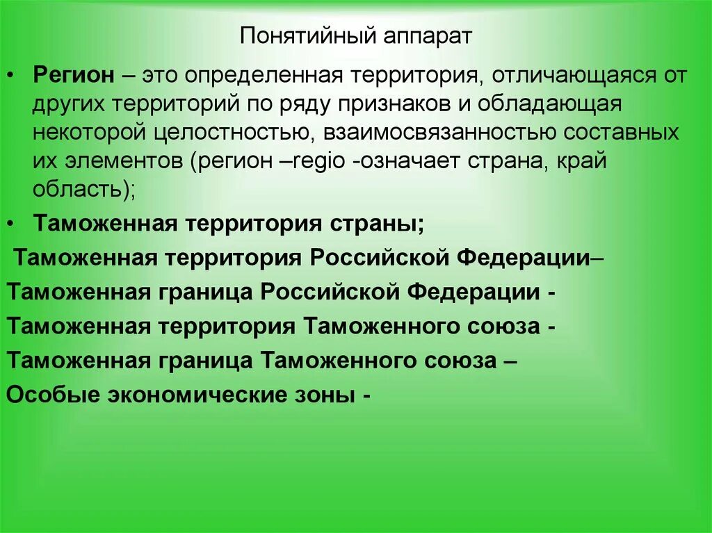 Содержание понятийного аппарата. Содержание понятийного аппарата