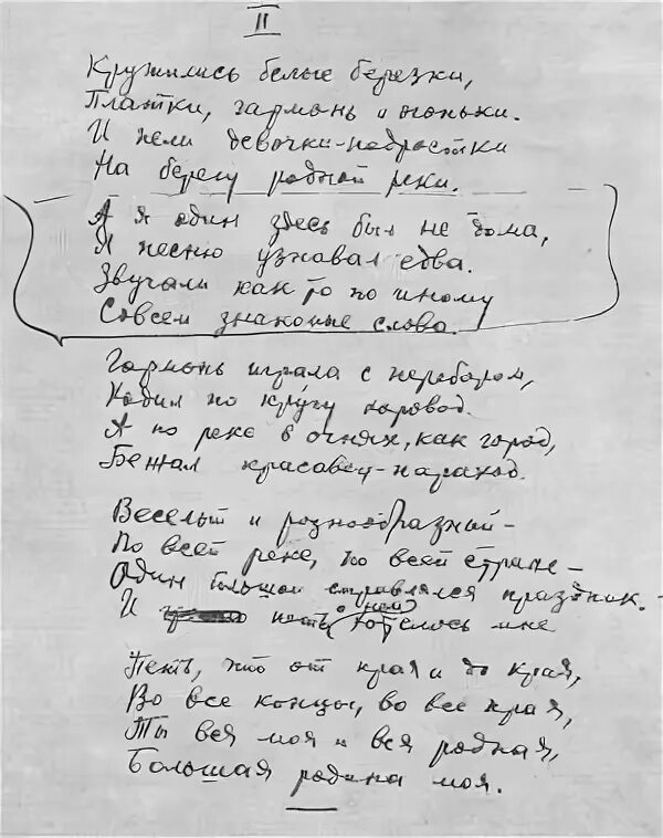 Твардовский березки кружились. Стих Твардовского кружились белые Березки. Автограф стихотворения кружились белые Березки 1936г.