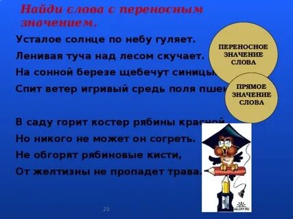 Солнце село прямое или переносное