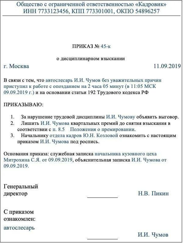 Лишение премии работника. Лишение премии за дисциплинарное взыскание приказ. приказ о дисциплинарном взыскании и лишении премии образец. распоряжение о лишении премии. приказ о дисциплинарном взыскании в виде лишения премии.