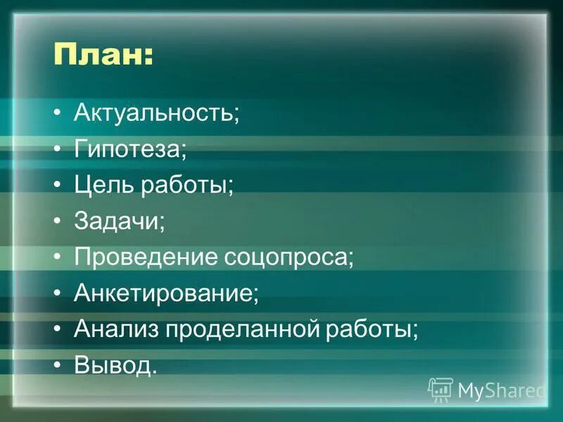 План проекта цель задачи актуальность Презентация на тему "Личностно-ориентированный подход к формированию младшего шк