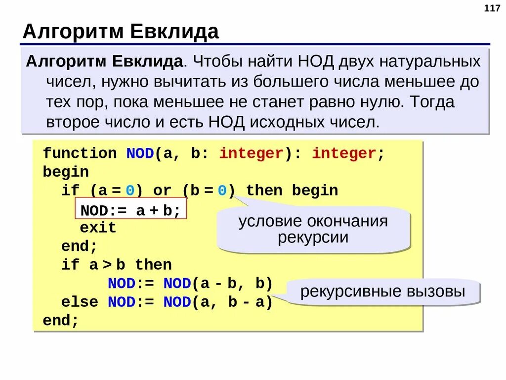 Программа кратно. Алгоритм написания программы в Паскале. Алгоритм Евклида с++ вычитанием. Алгоритм нахождения НОД Паскаль. Алгоритм Евклида Паскаль.