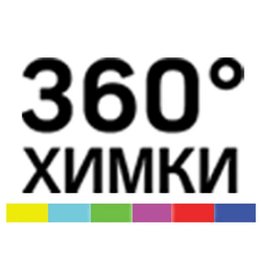 Химки тв канал. Телеканал 360°. телеканал 360 логотип. 360 химки. новости химки 360.