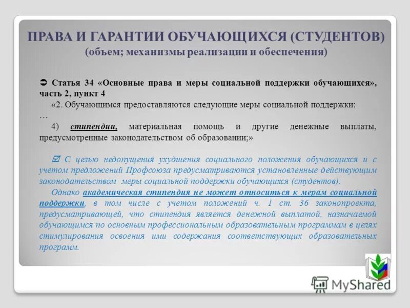 усиление роли профсоюзов. методика анализа пожаровзрывоопасности технологических процессов. таблица гарантии прав детей-сирот. социальная поддержка обучающихся гарантии. социальные гарантии обучающихся.