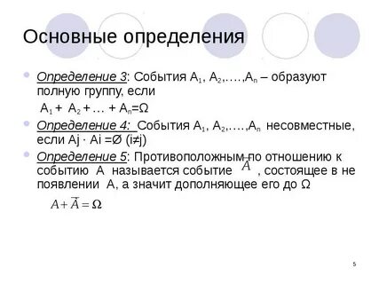 Какие события образуют полную группу событий