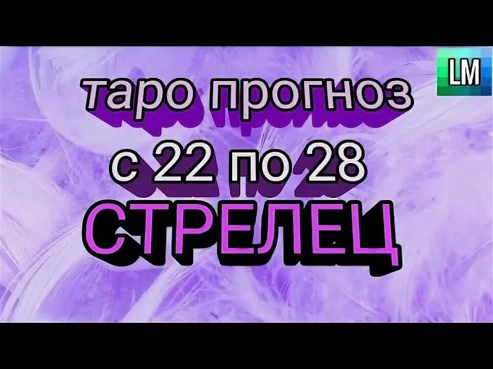 Таро прогноз козерог с 22 апреля 2025. Таро прогноз козерог с 22 апреля 2025