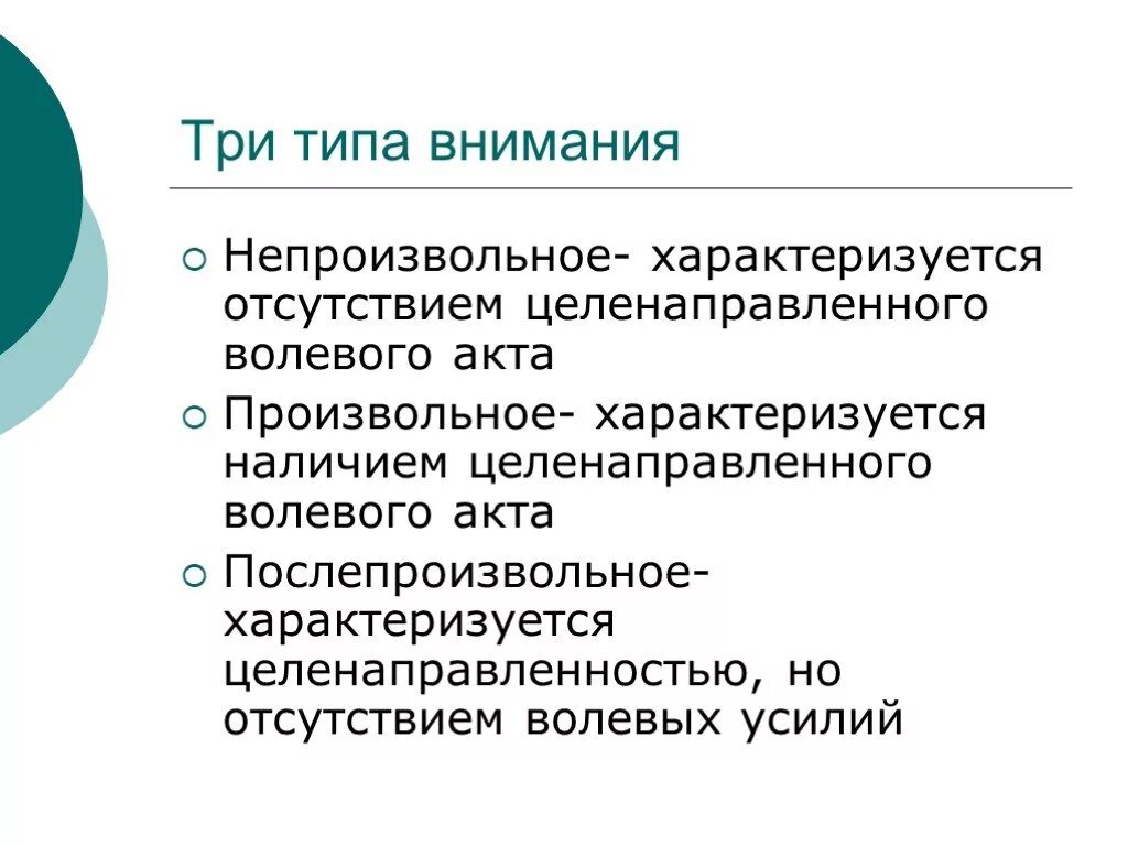 Чем характеризуется внимание. Произвольное внимание характеризуется. После произвольное внимание характеризуется. Произвольное непроизвольное послепроизвольное внимание. Послепроизвольное внимание характеризуется волевого процесса.