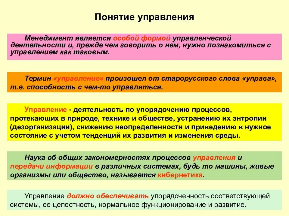 Понятие управления. Понятие управления в менеджменте. Термины менеджмент и управление. Термин управление.