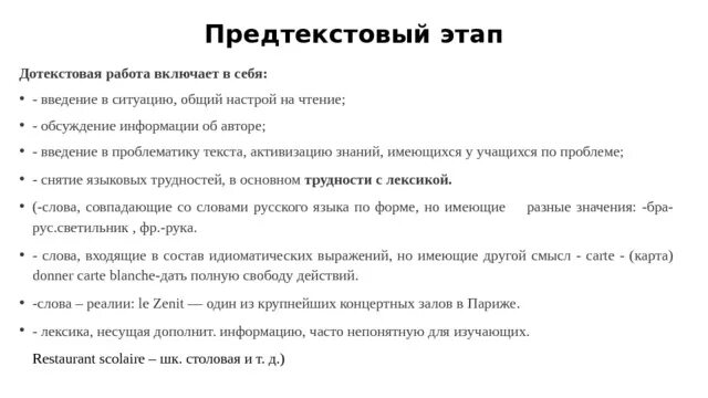 Этапы работы с текстом 1 этап. Этапы работы с текстом. Предтекстовый этап работы с текстом. Предтекстовый текстовый и послетекстовый этапы работы. Дотекстовый текстовый и послетекстовый этапы чтение.