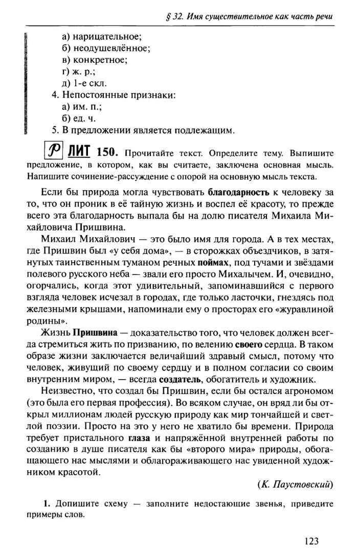 10-11 кл. Боярин волос гражданин гдз. Онлайн учебник по русскому языку 10 класс гольцова. Бойкий колкий звонкий красивый ловкий. Русский язык 10 класс гольцов читать.