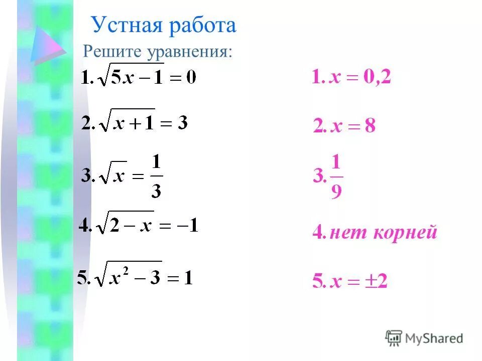 Решение уравнений урок 8. Уравнение урок 13 3 часть. Решение уравнений урок 8. Уравнения методом весов 5 класс. Решение уравнений с 2 модулями.
