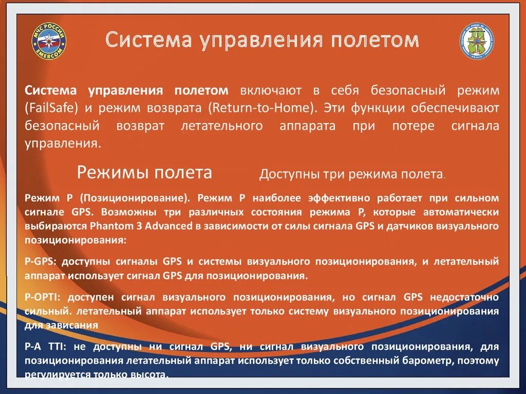 Системы автоматического управления полетом. Системы автоматического управления полетом