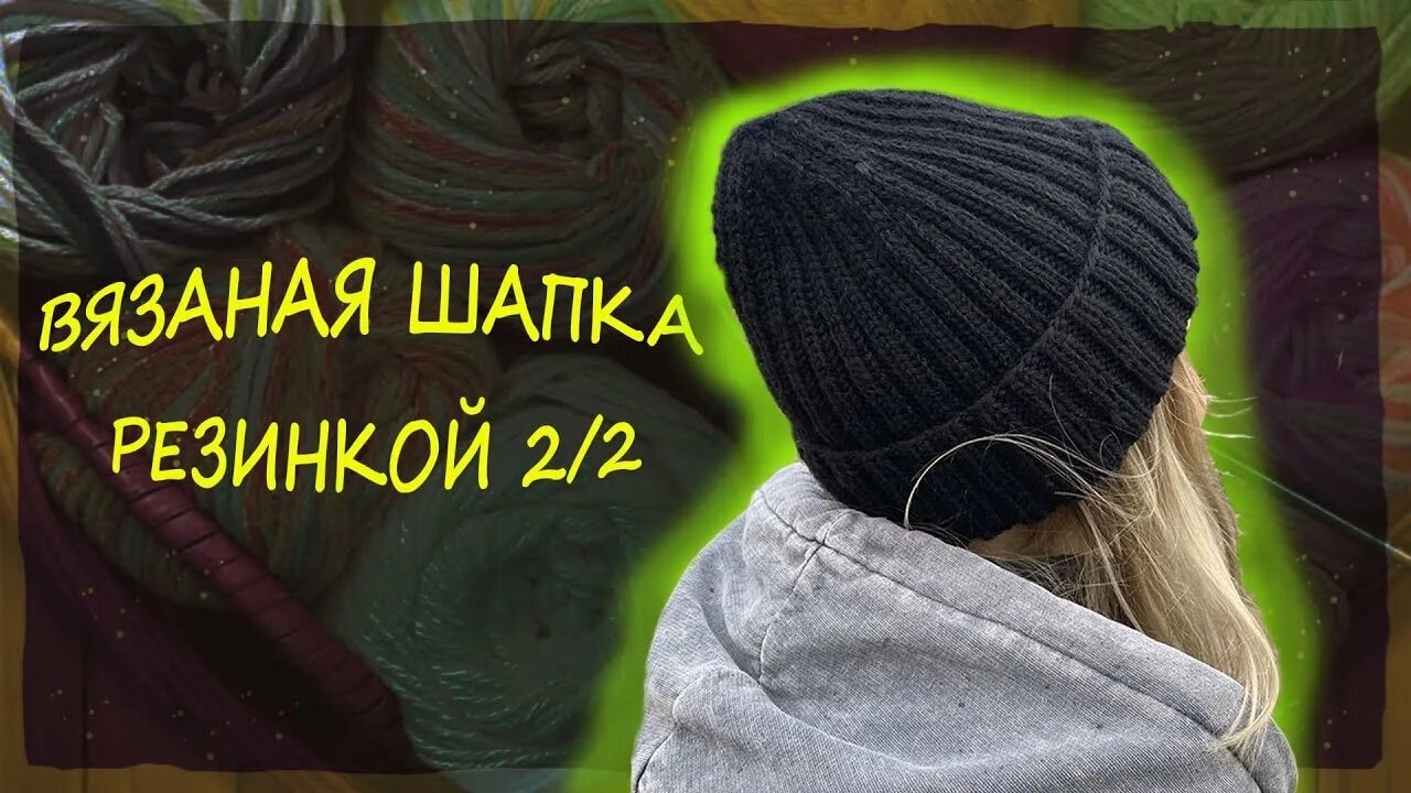 Закрытие макушки шапки 2х2. Макушка для шапки резинкой 2 на 2. шапка резинкой 2х2 с красивой макушкой. шапка 2 на 2 закрытие макушки. закрытие шапки резинкой 2 на 2.