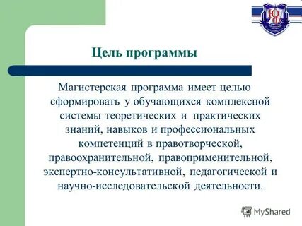 Имеет цель