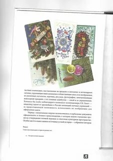 История елочной игрушки книга
