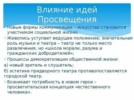 Повлияло ли просвещение на жизнь народов европейских