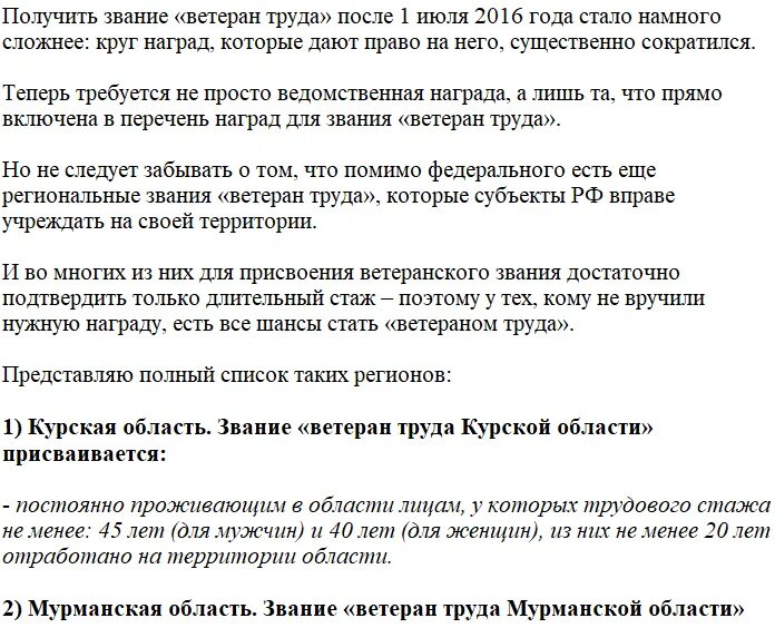 Сколько лет надо для ветерана труда мужчинам. Стаж для звания ветеран труда для мужчин. Получение звания ветерана труда без наград. Критерии получения звания «ветеран труда». Ветеран труда по стажу без наград.