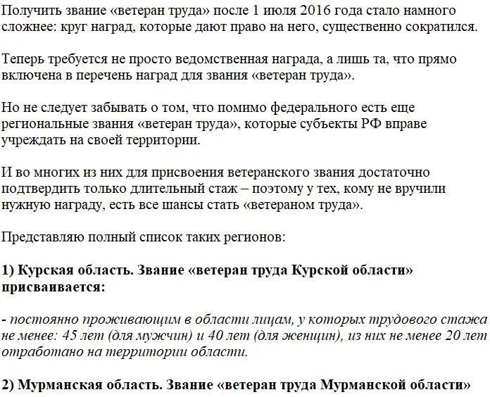 Какой стаж для ветерана труда. Стаж для звания ветеран труда для мужчин. Получение звания ветерана труда без наград. Критерии получения звания «ветеран труда». Ветеран труда по стажу без наград.