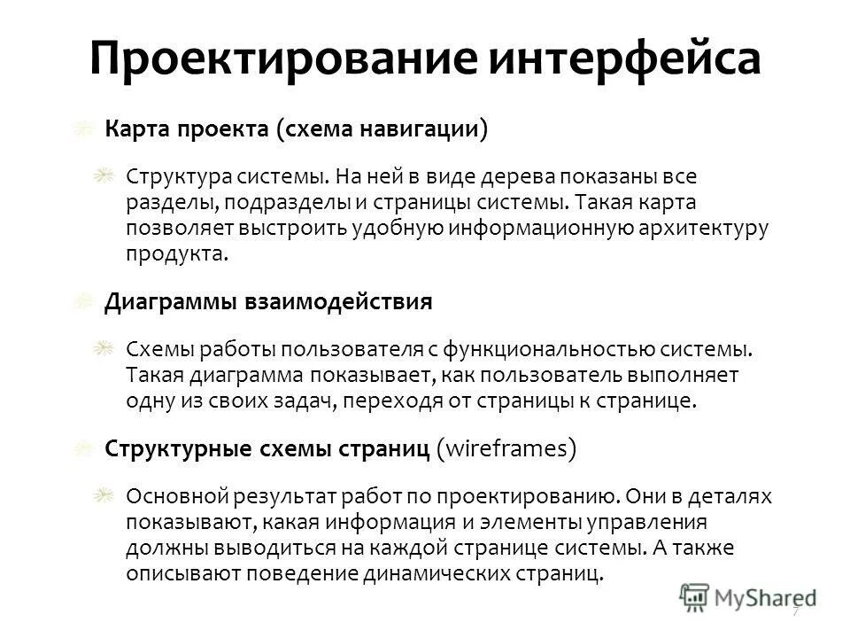 Проектирование интерфейсов. Проектирование интерфейса пользователя. проектирование пользовательского интерфейса. этапы проектирования пользовательского интерфейса. проектирование и разработка интерфейса пользователя.