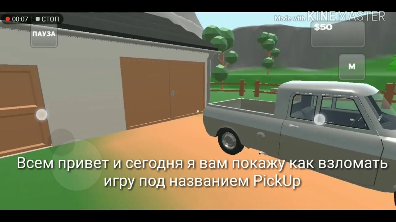 Игры пикапа pickup. Взломанная версия пикапа. Игра пикап. Ппикам взломана версия. Взломанный взломанный пикап.