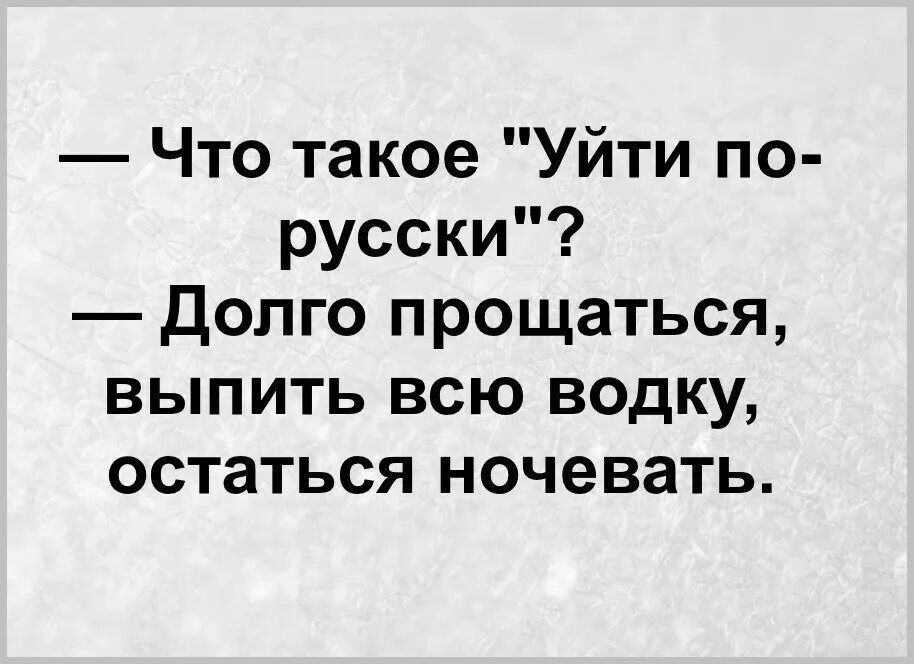 Пословица русский долго запрягает. Русские долго запрягают но быстро едут кто сказал. Русские долго запрягают но потом никуда не едут. Русский медленно. Уйти по английски.
