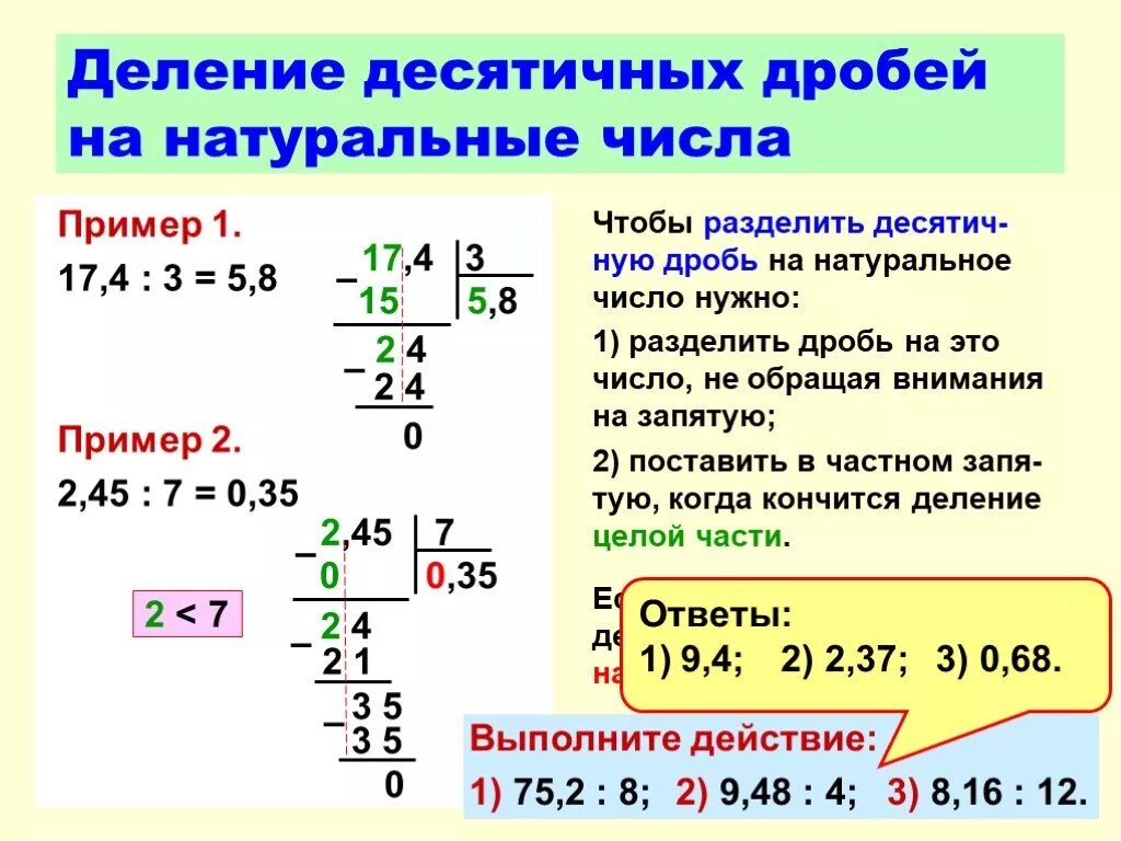 Объяснить деление 3 класс видео. Деление десятичных дробей на натуральное число 5 класс. Деление десятичных дробей примеры. Математика деление десятичных дробей. Деление десятичных дробей примеры для решения.