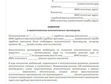 Приостановление исполнительного производства судом