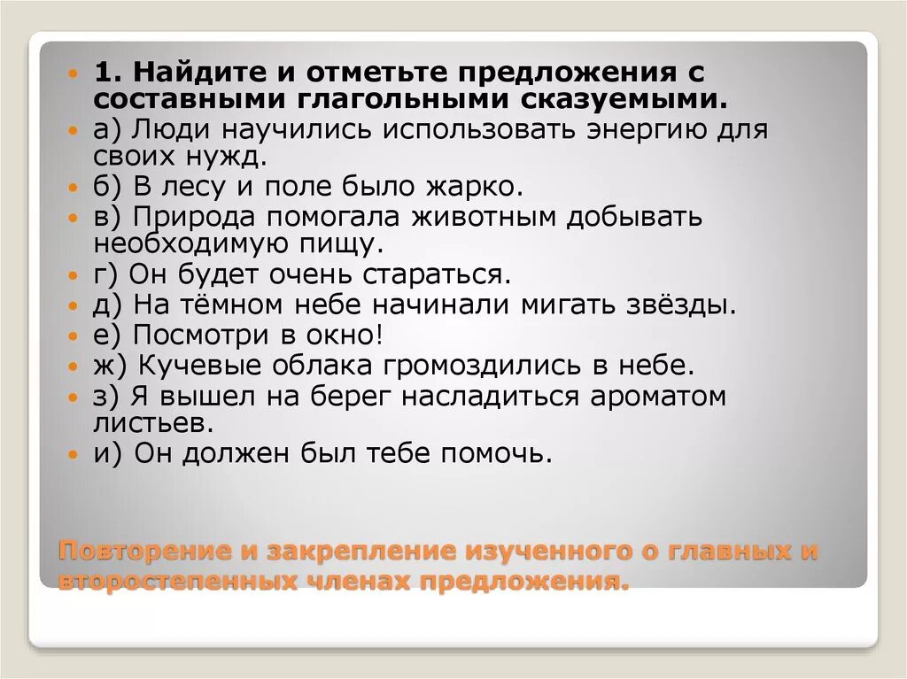 Составное глагольное сказуемое представлено в предложениях. Предложения с составными сказуемыми. 10 Предложений с составным глагольным сказуемым. Предложениях есть составное глагольное сказуемое. Укажите предложение с составным глагольным сказуемым.