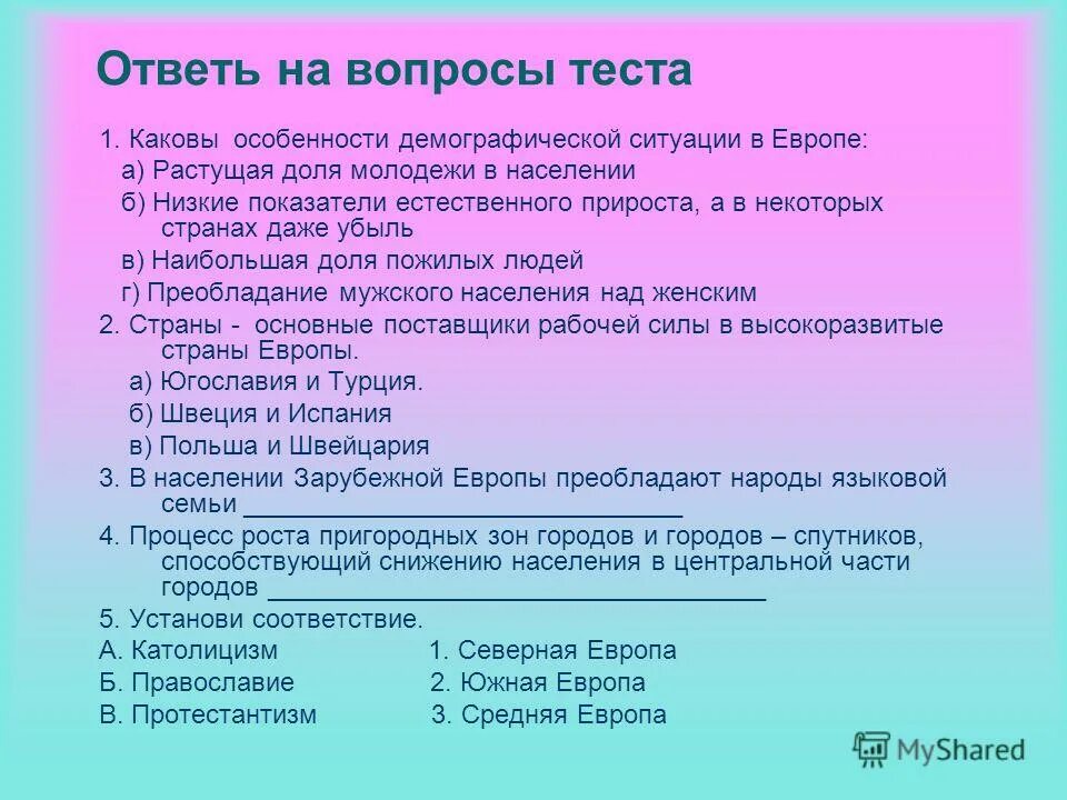 Иркутская область рождаемость. Демографическая политика стран западной европы. Страны с демографической политикой. Демографическая ситуация. Страны с различной демографической политикой.