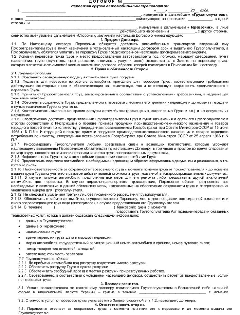 Договор на транспортные услуги по перевозке грузов с ИП образец. Договор по грузоперевозкам для ИП образец. Транспортный договор на перевозку груза образец. Договор грузоперевозок ИП на оказание услуг договор.