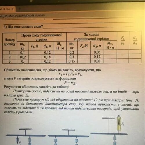 Лабораторная по физике 7 класс номер 11. Умова рівноваги важеля. Лабораторная работа по физике 7 выяснение условий равновесия рычага. Таблциця лабораторної роботи 7 клас фізика №8.