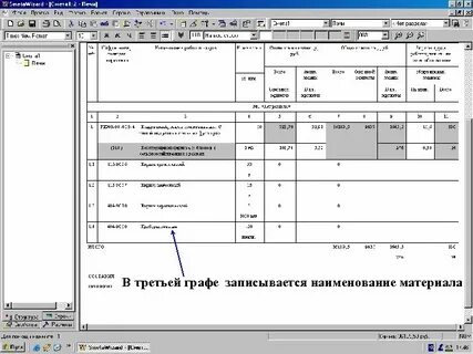 Смета визард
