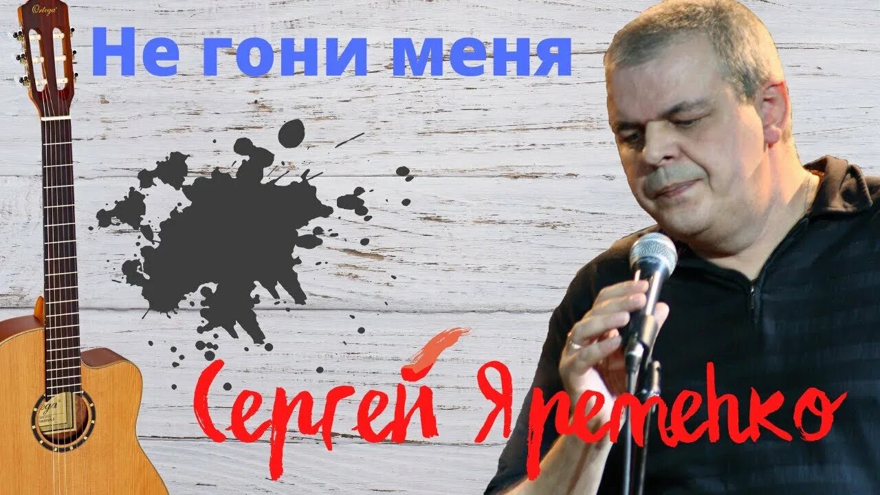 Песня хуснутдинова не гони меня. Не гони меня песня.