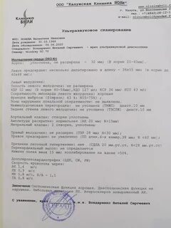 Заключение кардиолога образец
