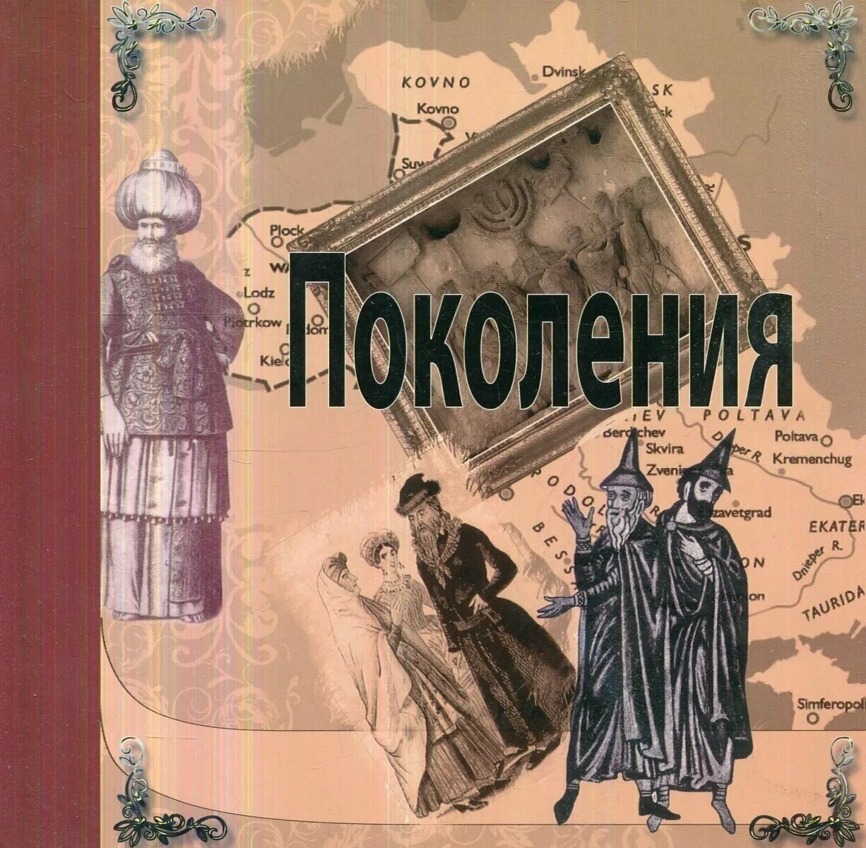 Книги про поколения x y z. Десять поколений книга. Дуглас коупленд поколение х. Поколение х книга. Моя книга.