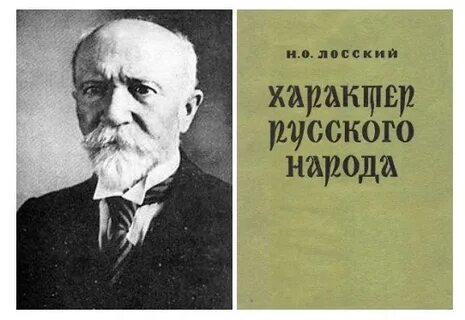 Н о лосский