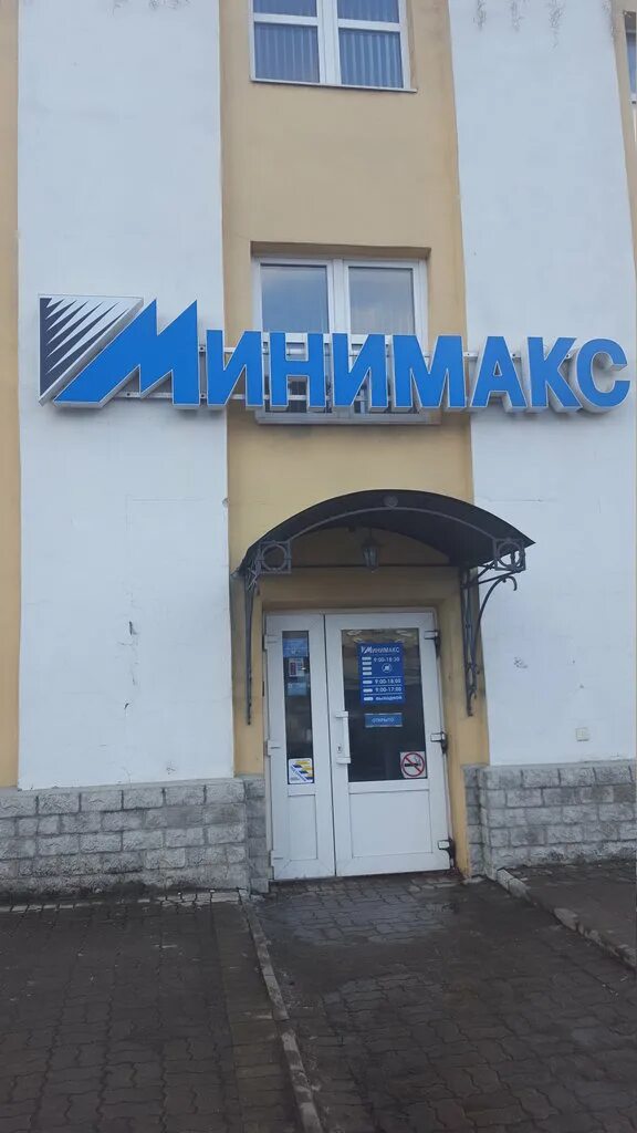 Пр-т лиговский д 260 минимакс. Минимакс лиговский 260. Барклаевская, д. Минимакс лиговский. Минимакс офис.