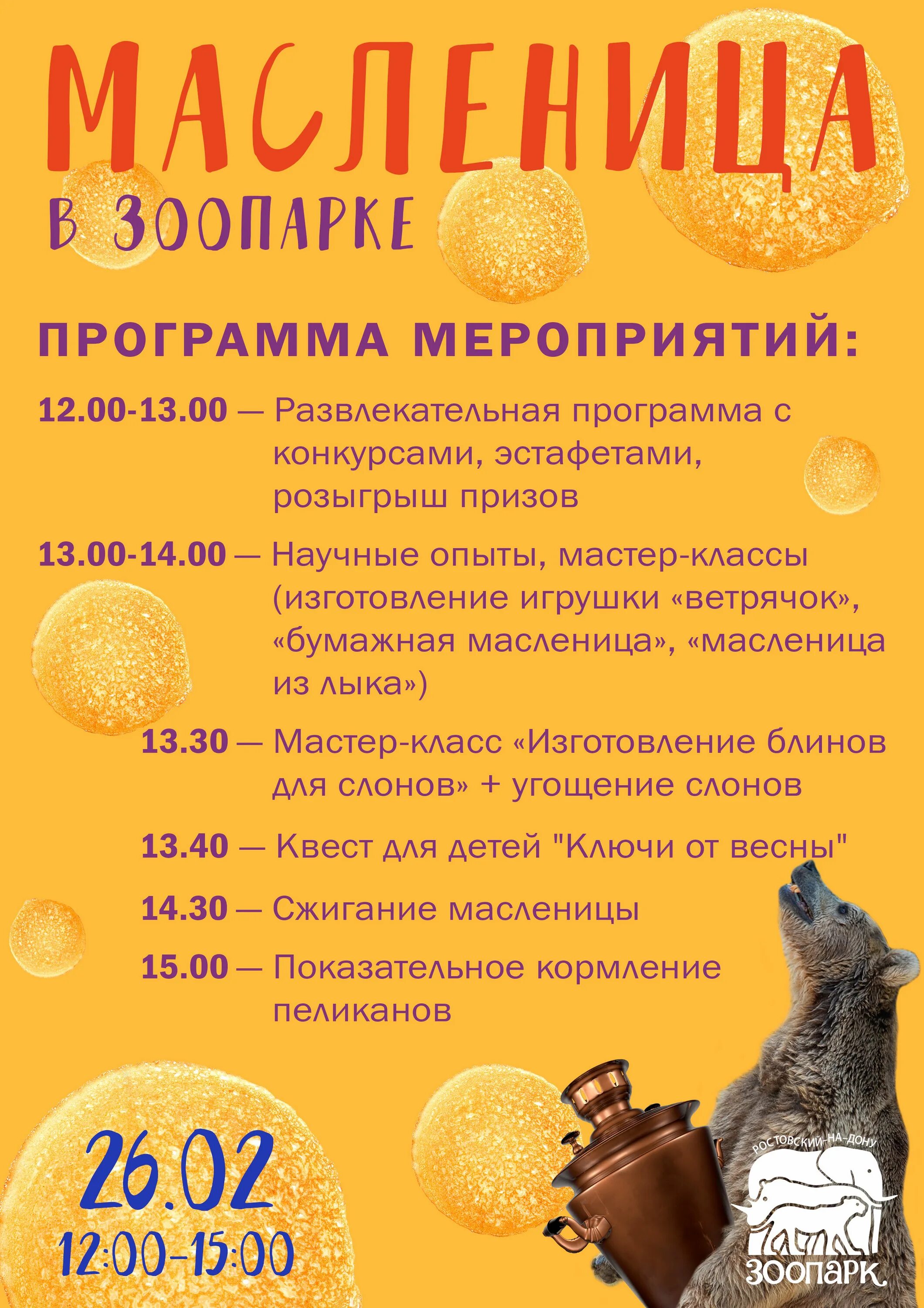 Масленица в ростове 2025 программа. 7 день масленицы. масленица в парке горького ростов. последний день масленицы традиции. ростов великий масленица 2025.