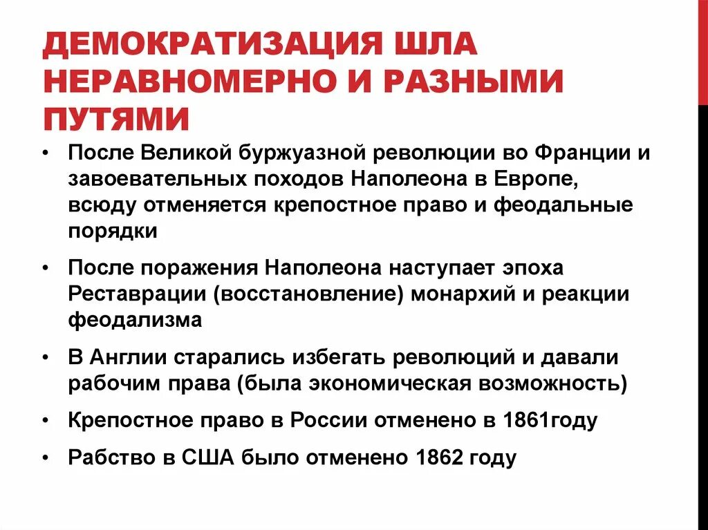 Век демократизации. Век демократизации презентация. Век демократизации 9 класс презентация. Век демократизации конспект.