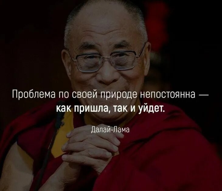 Его Святейшество Далай-лама 14. Изречения Далай ламы. Далай лама афоризмы. Слова Далай ламы. И времени эту проблему можно