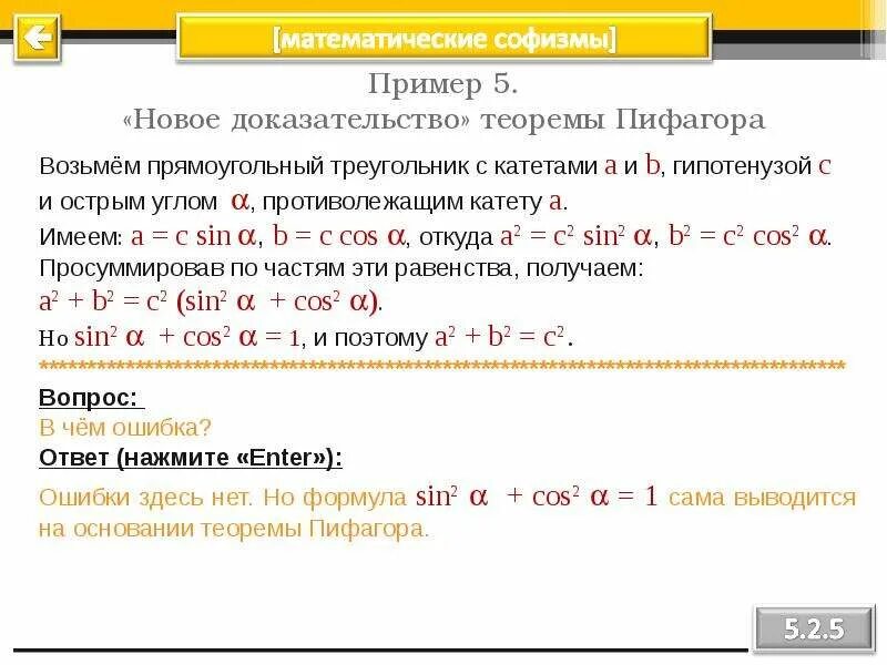 Софизм ошибки. Математические софизмы. математические софизмы примеры. софизм примеры с доказательством. логические софизмы.